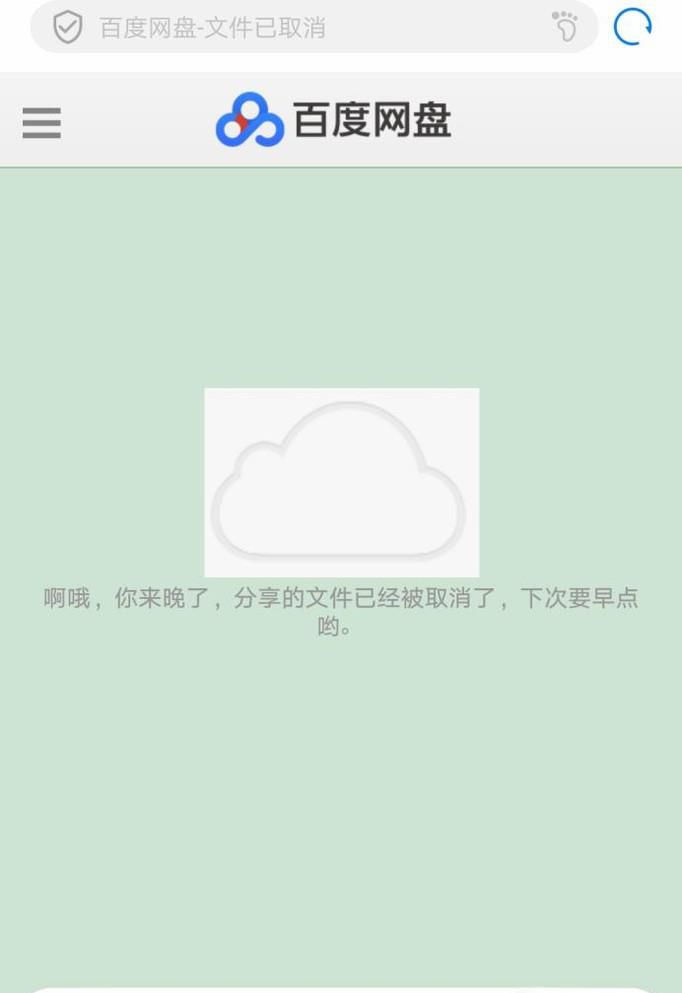 百度云网盘里面别人分享的文件链接失效了怎么办