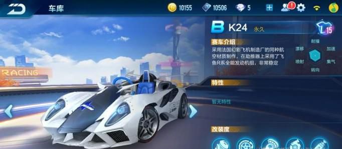 QQ飞车手游b车k24怎么改装更好？