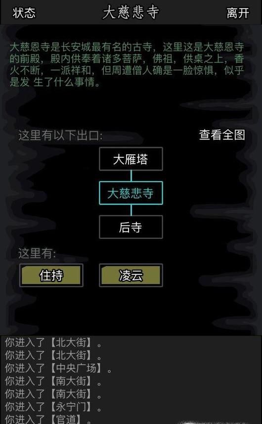 放置江湖古寺失窃任务——五绝门线