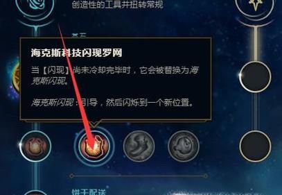 LOL海克斯闪现怎么用