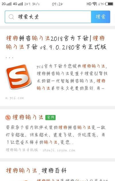 手机搜狗输入法如何设置皮肤