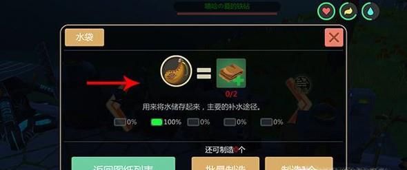 创造与魔法中的水袋怎么制作使用