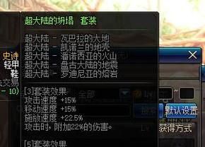 dnf超大陆套装升级顺序 万世荣光升级顺序