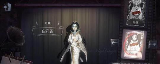 第五人格白孔雀皮肤如何获得