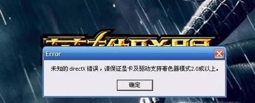 lol发生了未知的directx错误