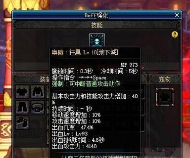 DNF契魔者、剑魔换装buff