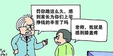 被老师变相体罚怎么办