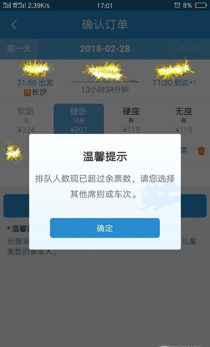 春运火车票可以提前几天预订