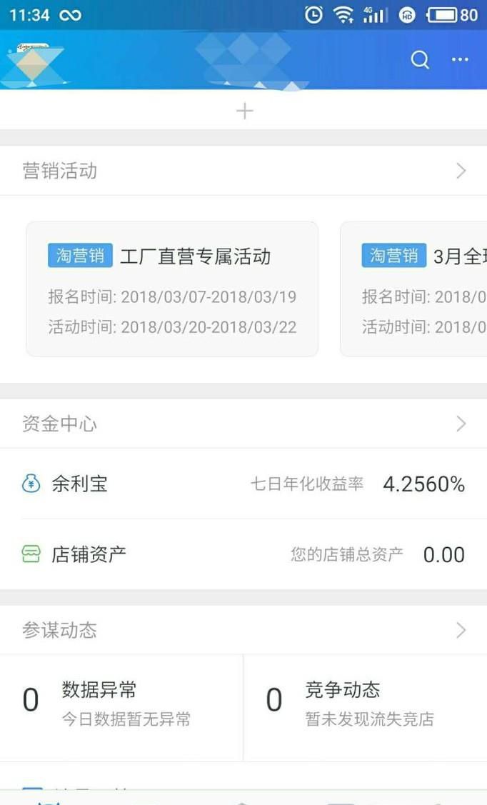 手机千牛无法进入卖家中心了怎么办