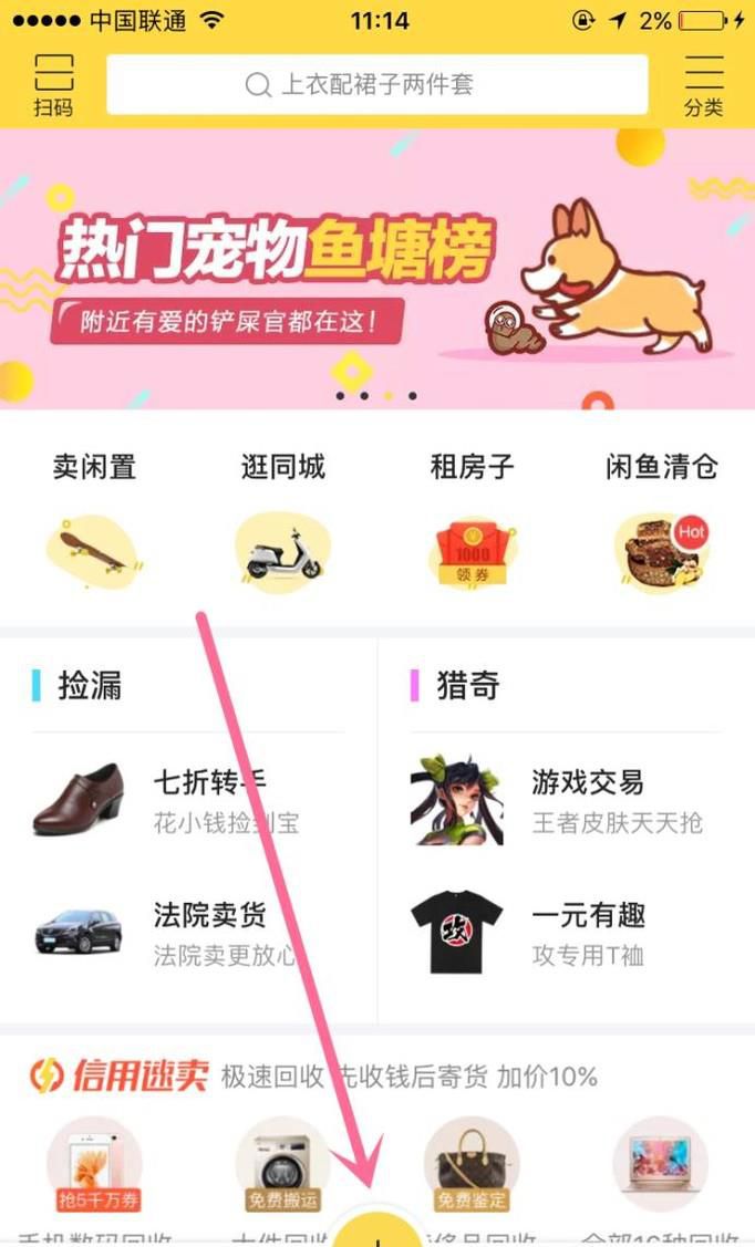 如何在闲鱼发布闲置物品转让信息