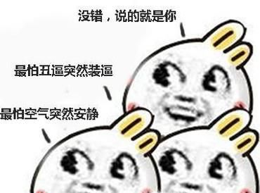 经典的群嘲表情包有些什么