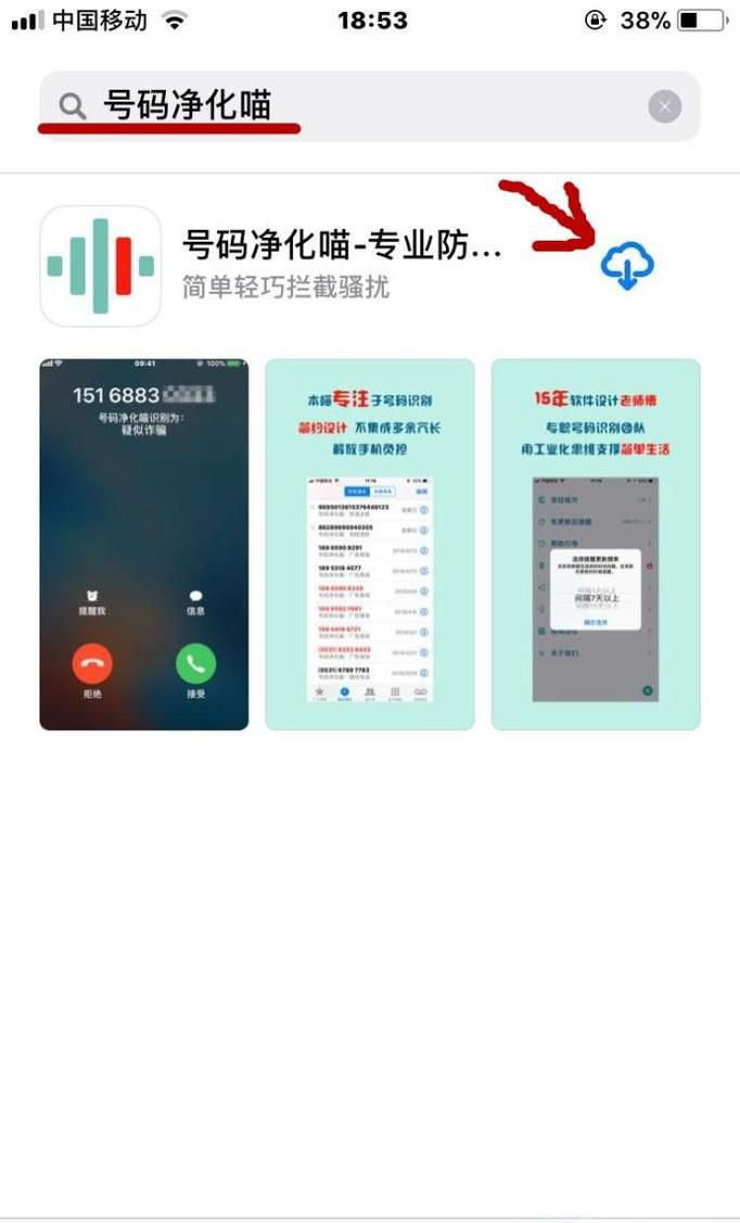 苹果(iphone ios)手机如何屏蔽骚扰电话