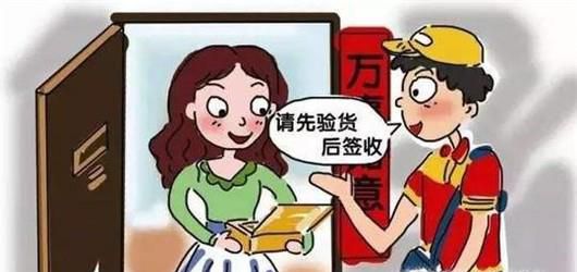 快递货到付款不想要了怎么办