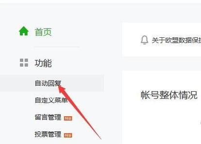 微信公众号是怎么设置自动回复的