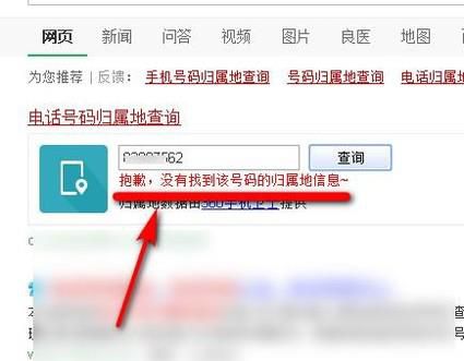 怎么查电话号码归属地