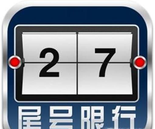 涿州市2018年4-7月限行限号最新规定