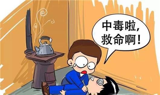 煤气中毒如何自救？学会这几招保命用！