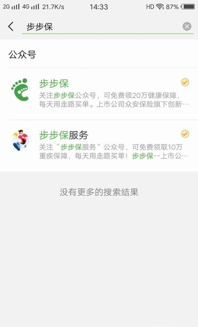 怎么用微信将运动步数赚钱换成保险