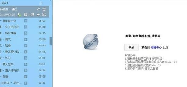 酷狗音乐不能联网