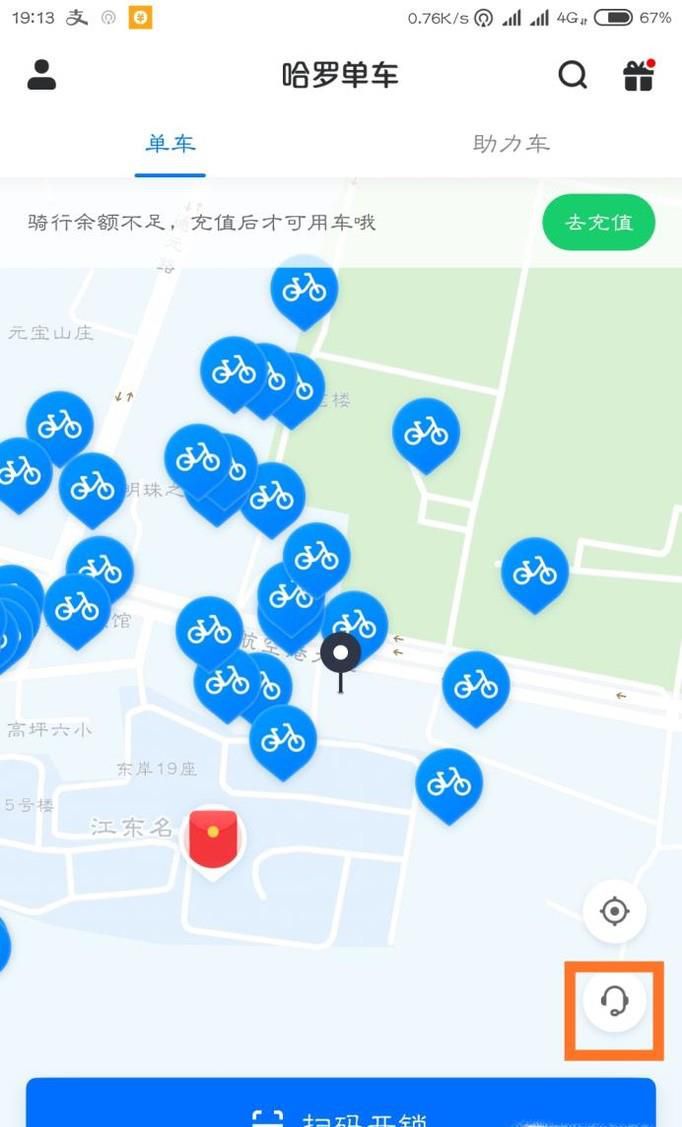 哈罗单车故障上报流程