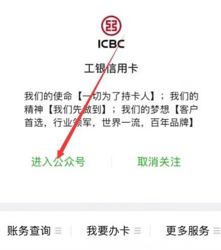 工商信用卡怎么查额度