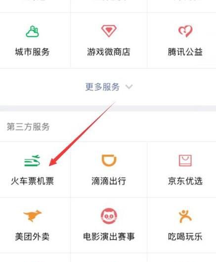 微信买火车票怎么选靠窗的座位