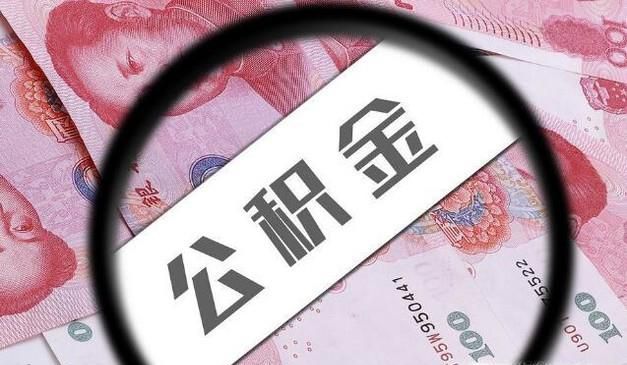 上海租房公积金怎么提取？