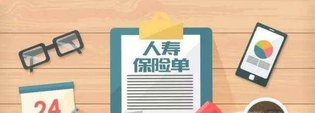 终身寿险有必要买吗