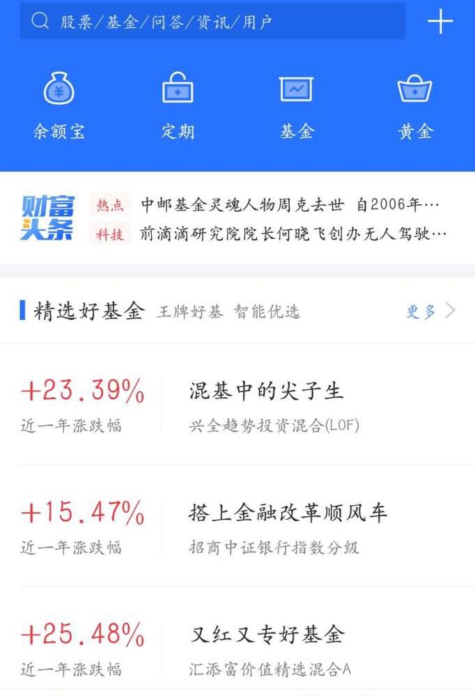 支付宝蚂蚁财富如何实现基金转换或转投