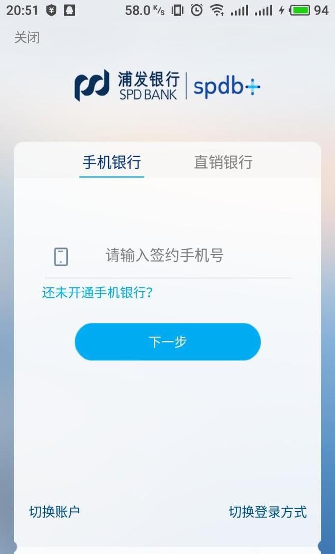 浦发银行信用卡怎么开通手机银行