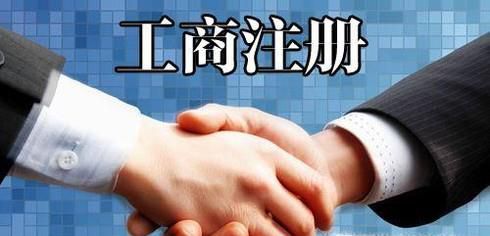 2018新公司注册流程以及需要的材料