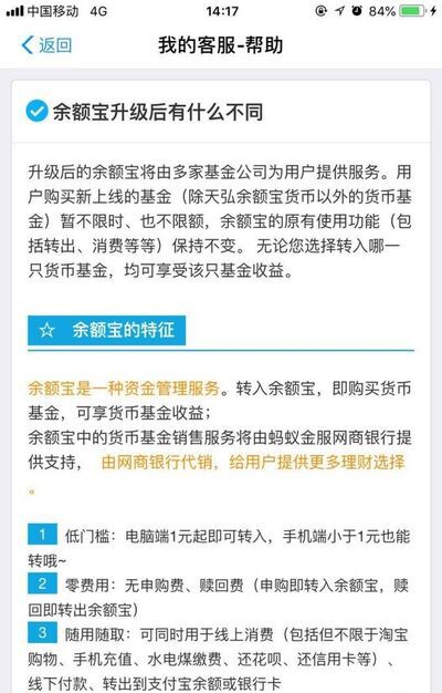 余额宝该不该升级？升级后有什么变化？