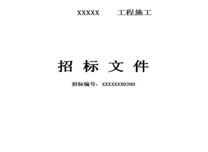 怎样快速学会工程项目投标文件中投标函的制作？