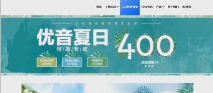 如何申请400电话