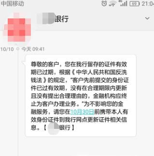 银行发短信说身份证预留信息过期了怎么办？