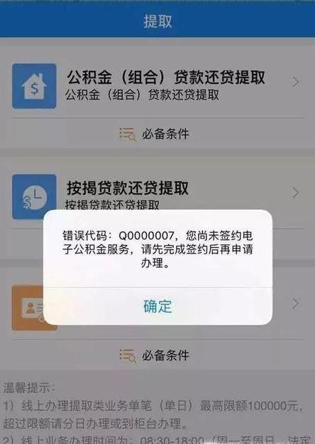 公积金可以在网上提取了你知道吗