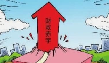 财政赤字是什么意思？