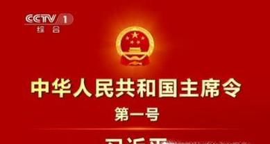 主席令是什么 主席令有什么用