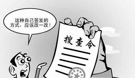 开搜查令的法定条件是什么