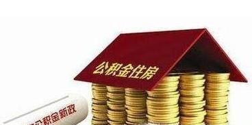 公司不给交公积金怎么办