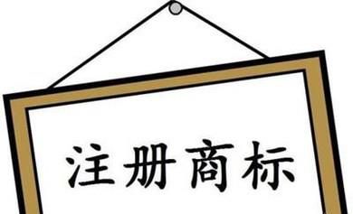 商标注册如何代理申请？