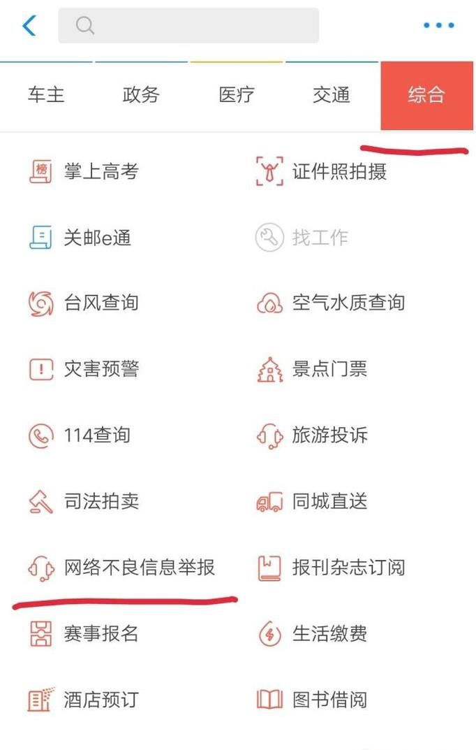 怎么投诉举报非法网站