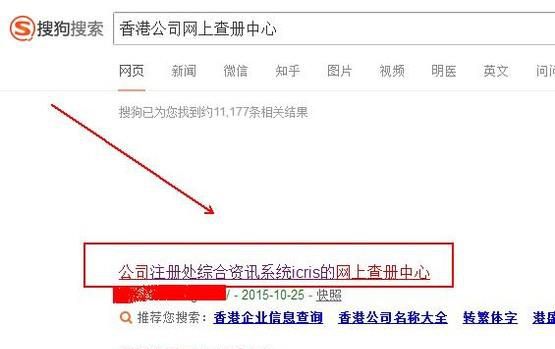 如何查询香港公司注册信息及香港公司注册查名？