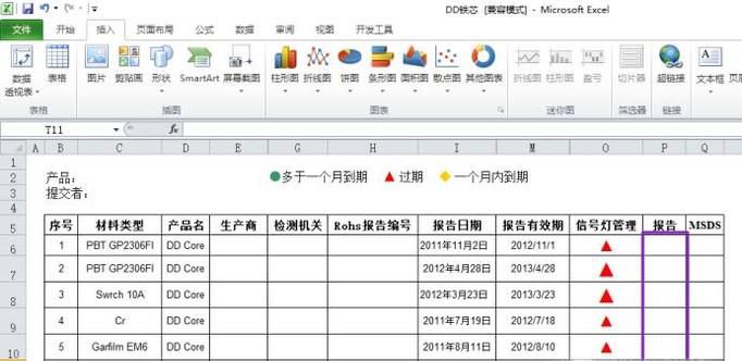 office2010 Excel文档如何插入PDF文档