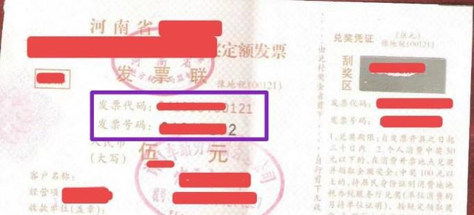 如何查询河南国税定额发票