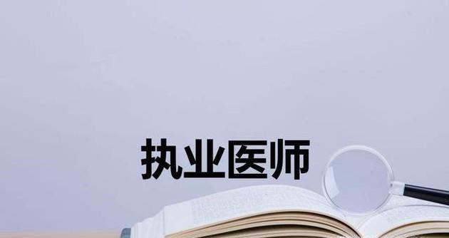 2018年执业医师怎么变更？