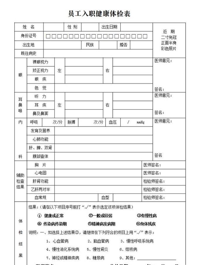 入职体检需要注意些什么