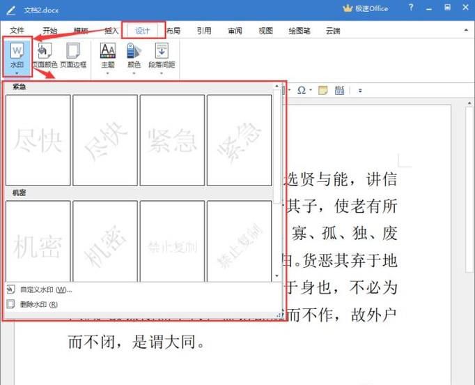 极速写作（Word）怎样给文档添加水印？