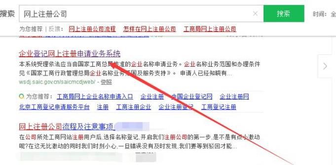 网上如何注册公司