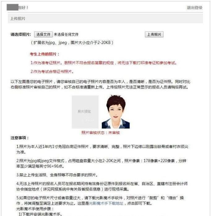 注册会计师报名照片如何制作